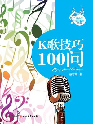 cover image of K歌技巧100问